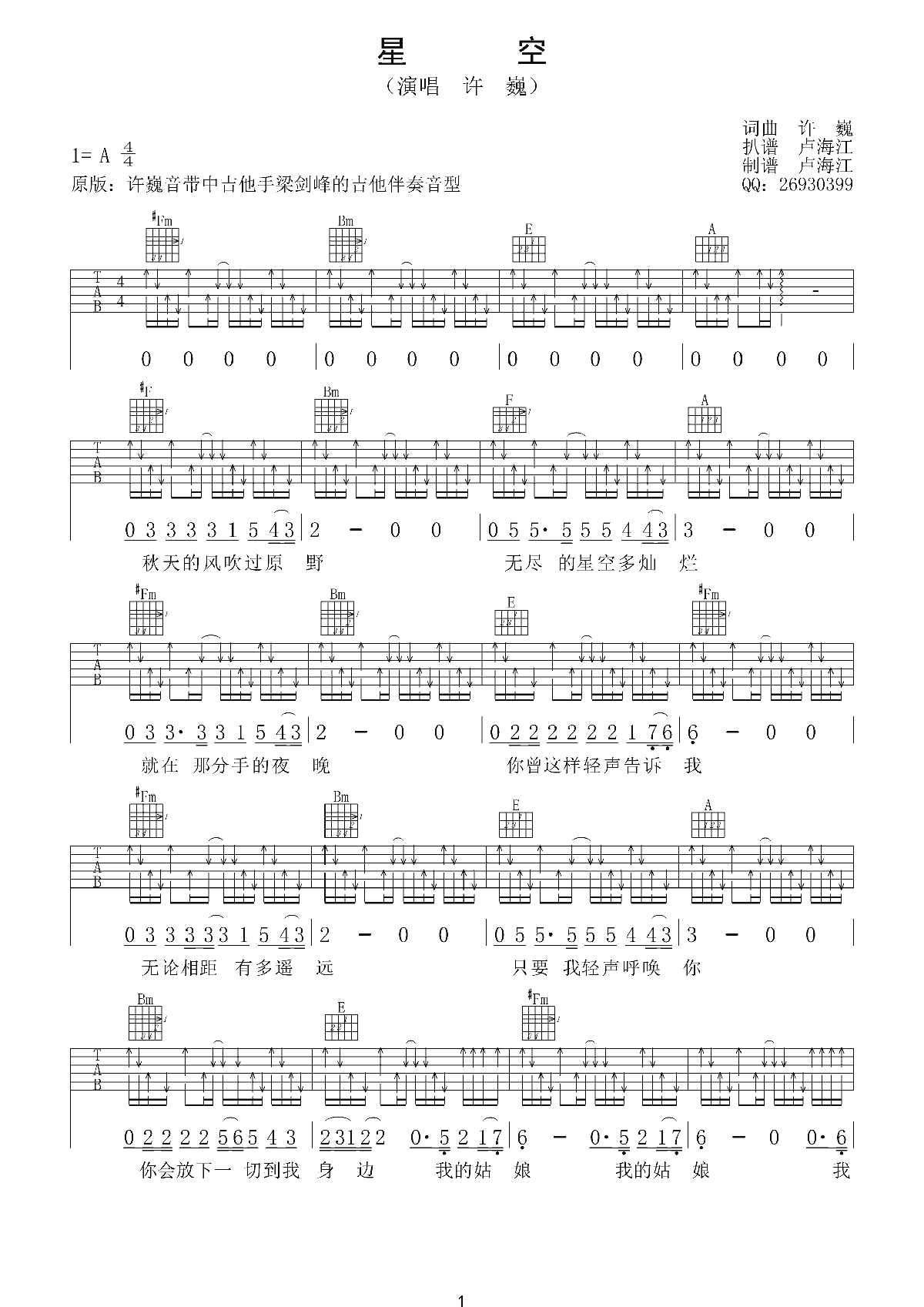 《星空》吉他谱六线谱(扫弦版)_A调_许巍