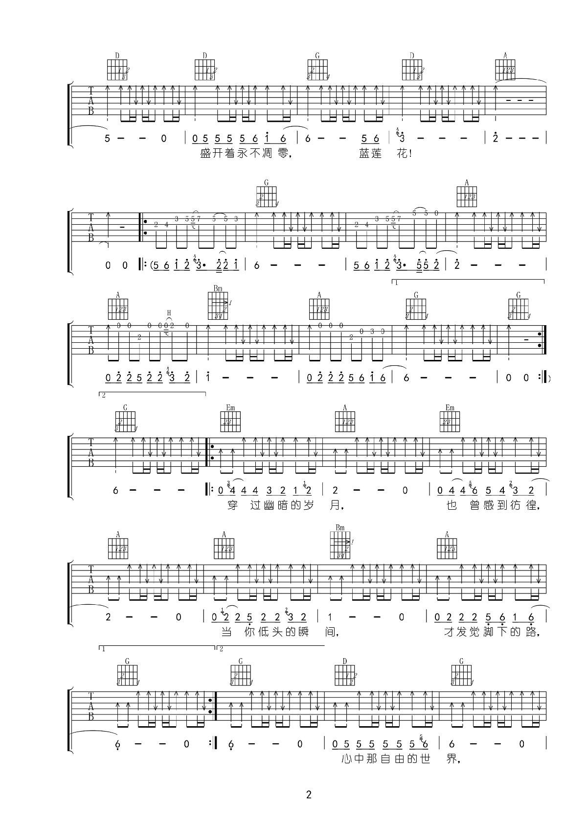 《蓝莲花》吉他谱六线谱_D调高清版_许巍