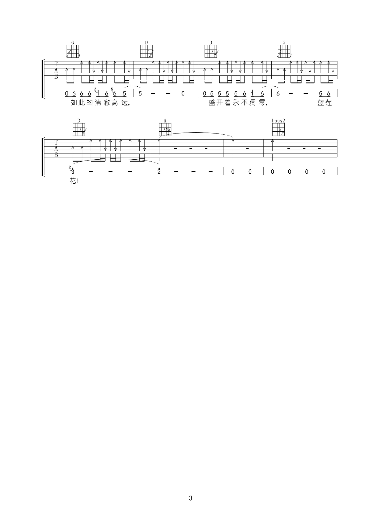 《蓝莲花》吉他谱六线谱_D调高清版_许巍