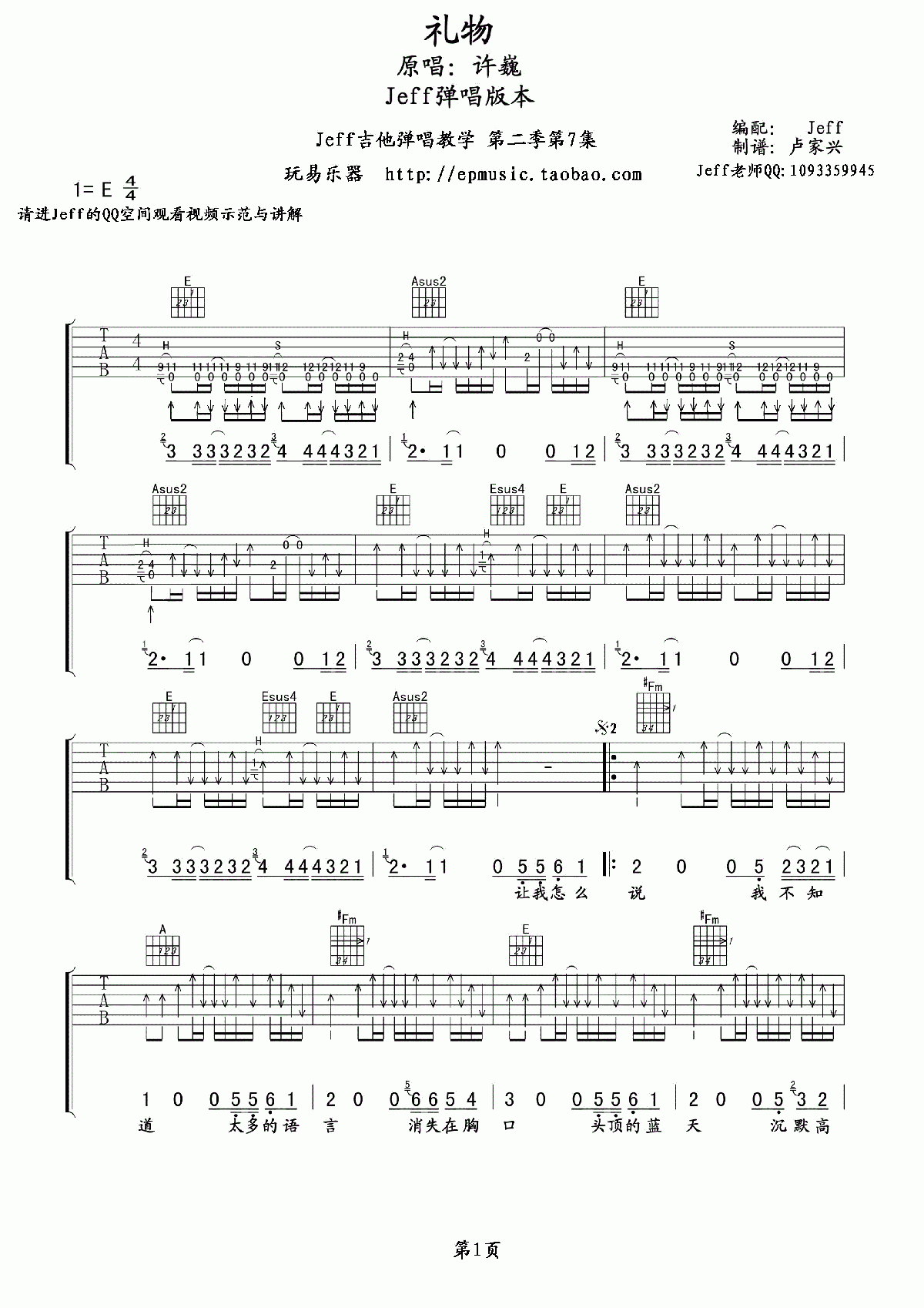 《礼物》吉他谱六线谱(玩易吉他版)_E调_许巍