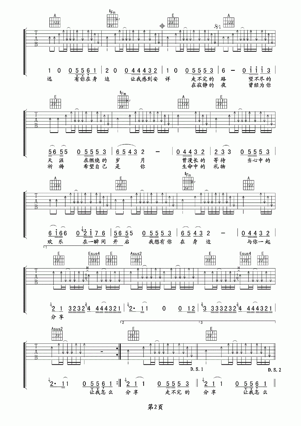 《礼物》吉他谱六线谱(玩易吉他版)_E调_许巍