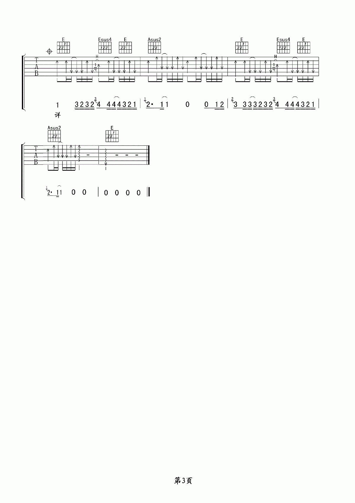 《礼物》吉他谱六线谱(玩易吉他版)_E调_许巍