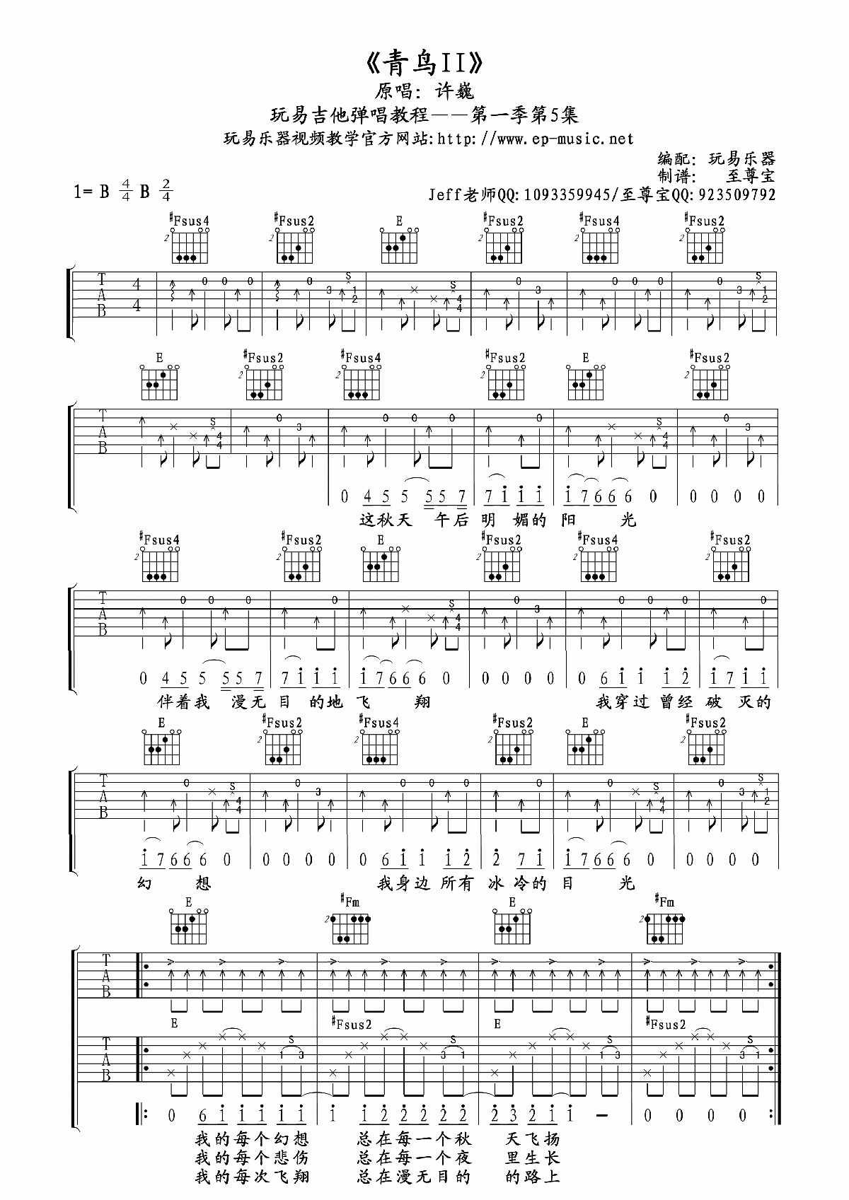 《青鸟》吉他谱六线谱(玩易吉他版)_B调_许巍