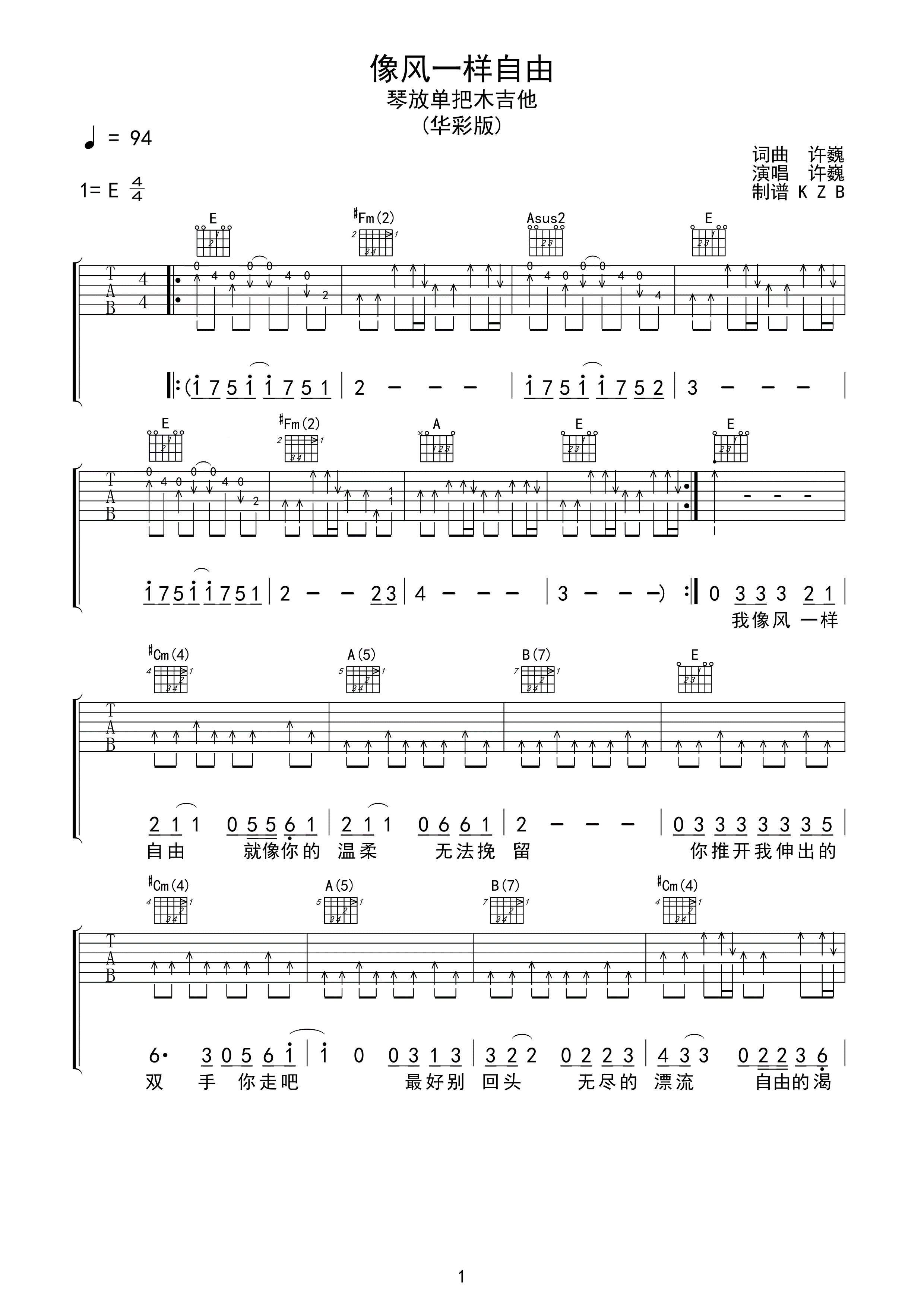 《像风一样自由》吉他谱六线谱(华彩版)_E调_许巍