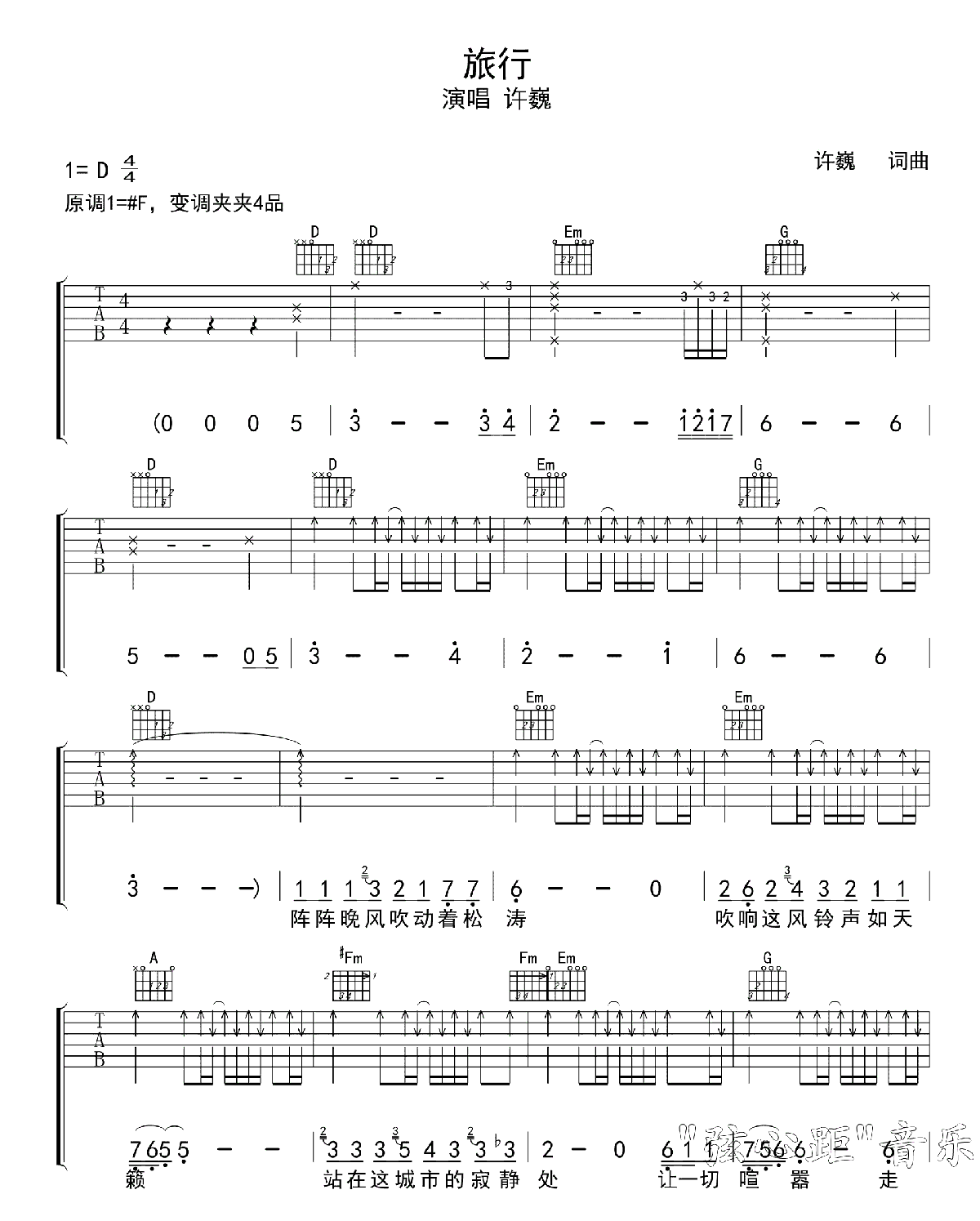 《旅行》吉他谱六线谱_原调#F_许巍