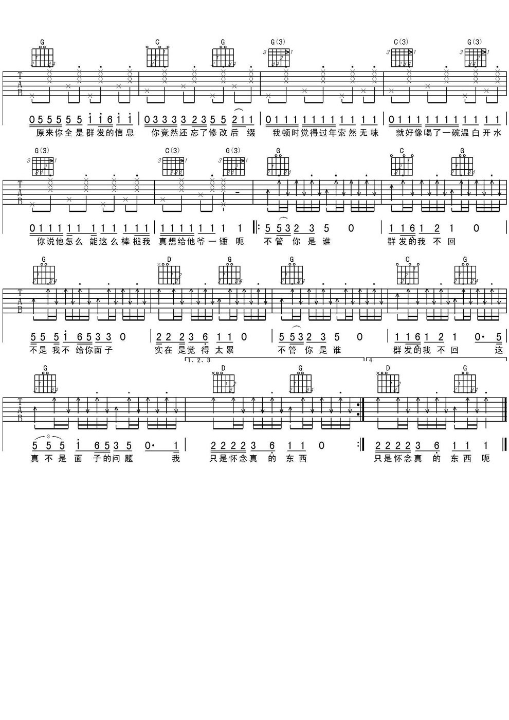 《群发的短信我不回》吉他谱六线谱_G调_郝云