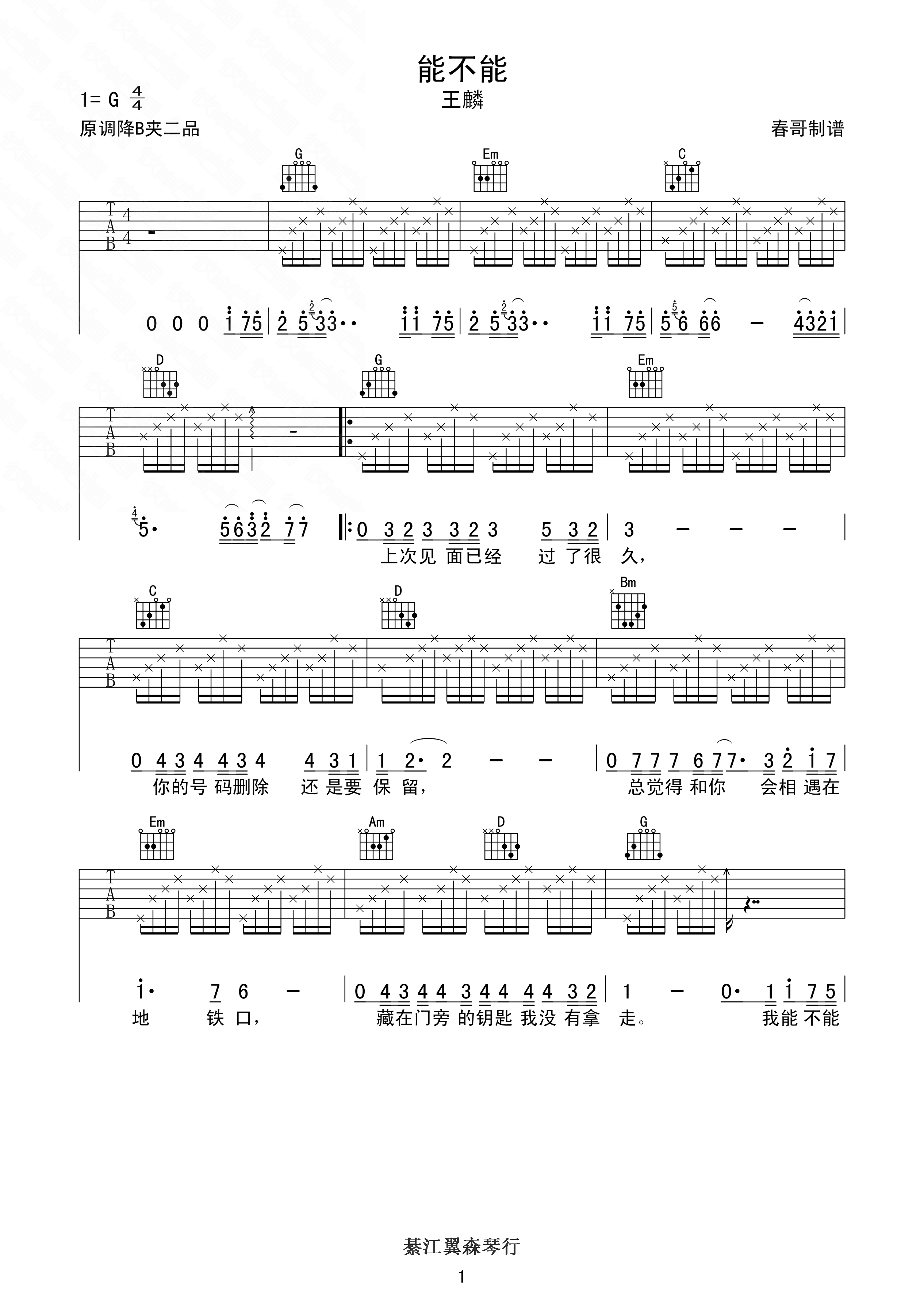 《能不能》吉他谱六线谱_原调降B_王麟