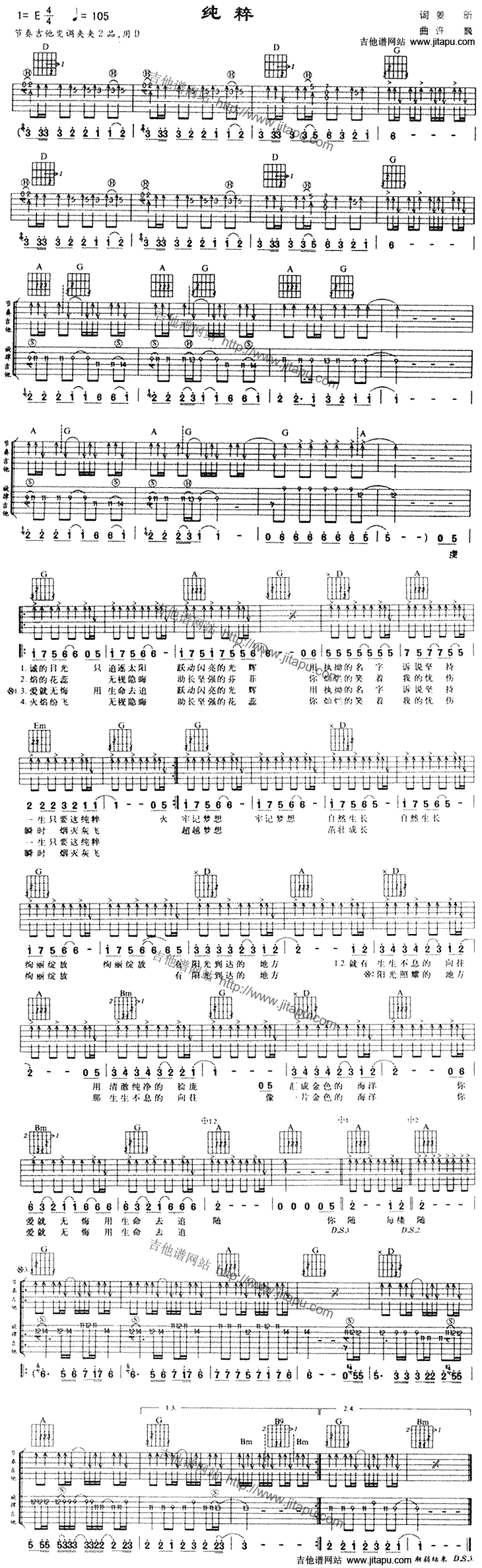 《纯粹》吉他谱六线谱_原调E调_许巍