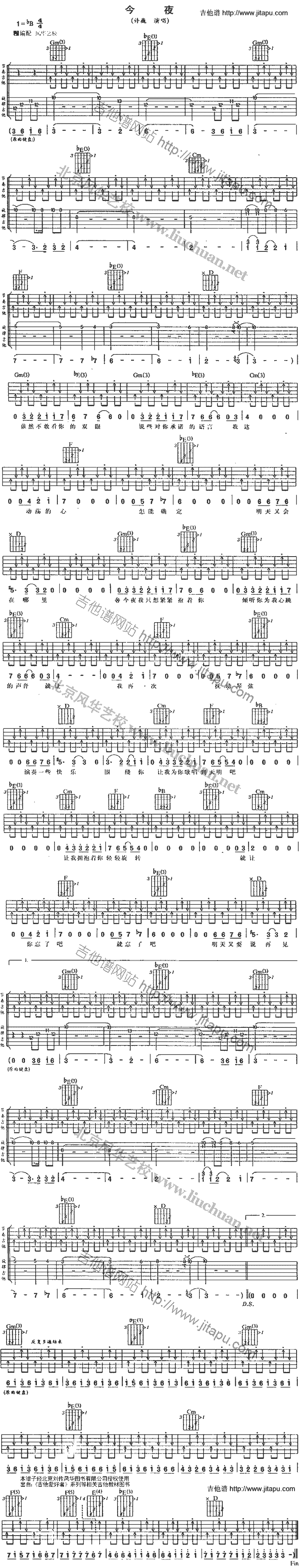 《今夜》吉他谱六线谱_降B调_许巍
