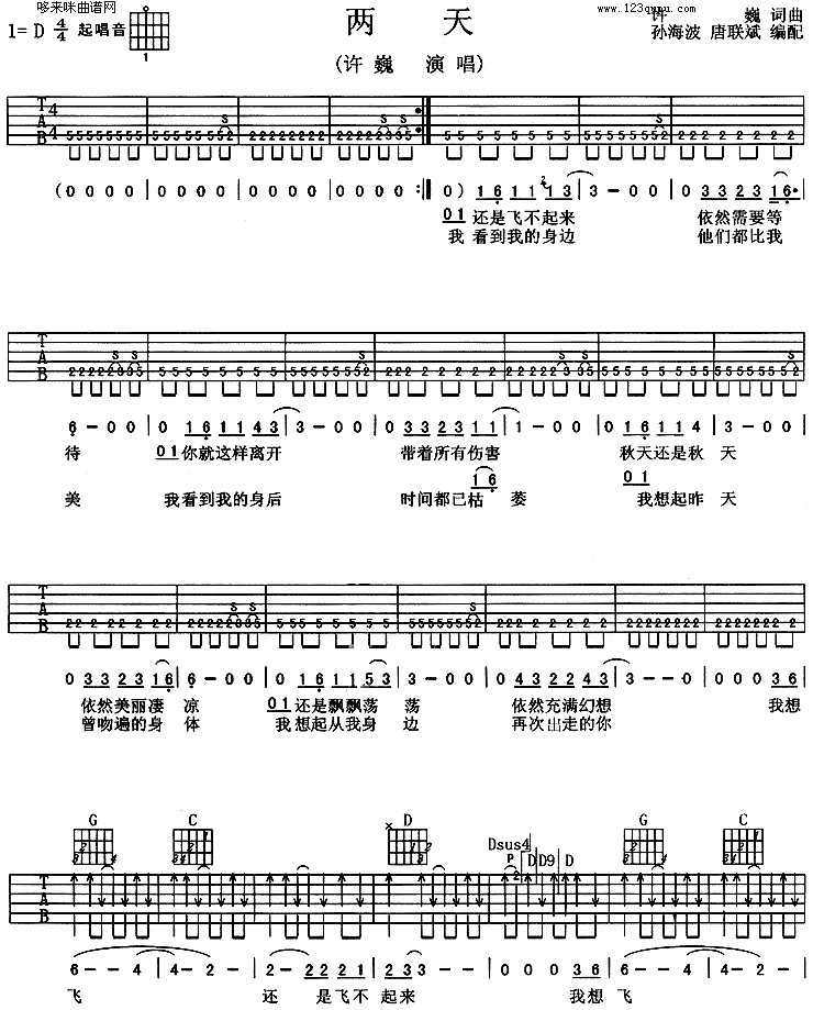 《两天》吉他谱六线谱D调_许巍