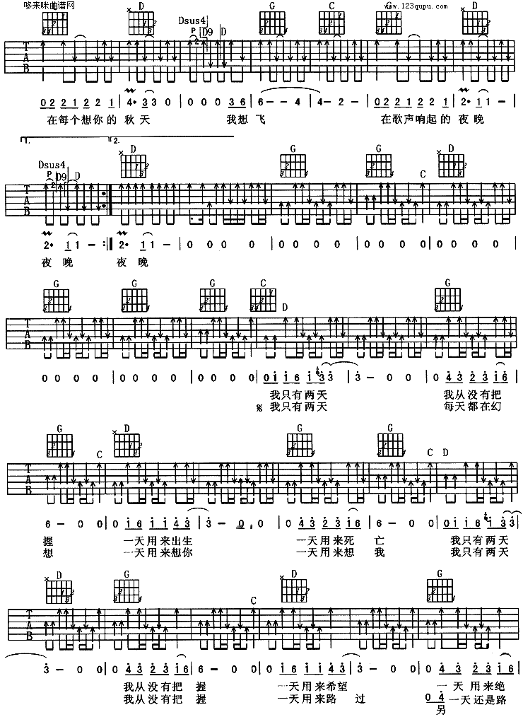 《两天》吉他谱六线谱D调_许巍