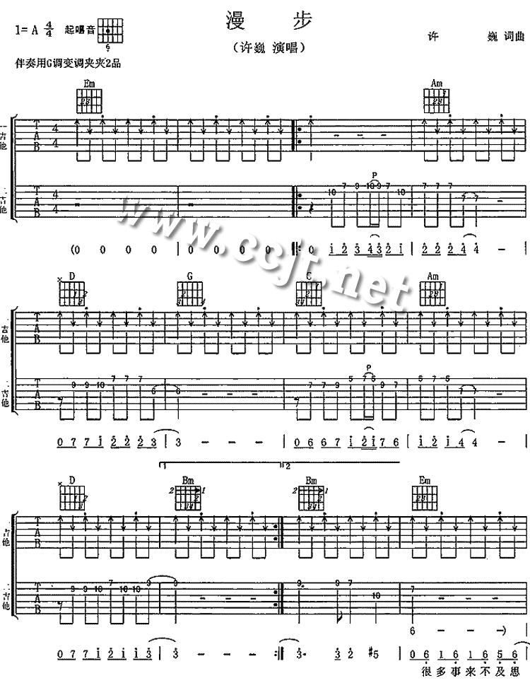 《漫步》吉他谱六线谱_原调A_许巍