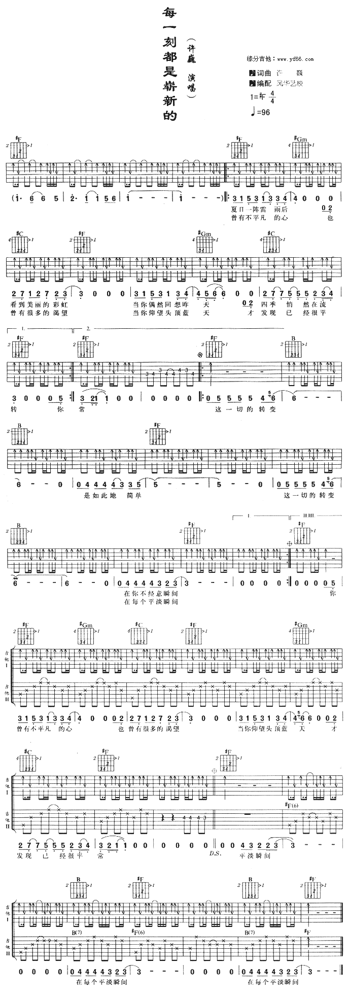 《每一刻都是崭新的》吉他谱六线谱_#F调_许巍