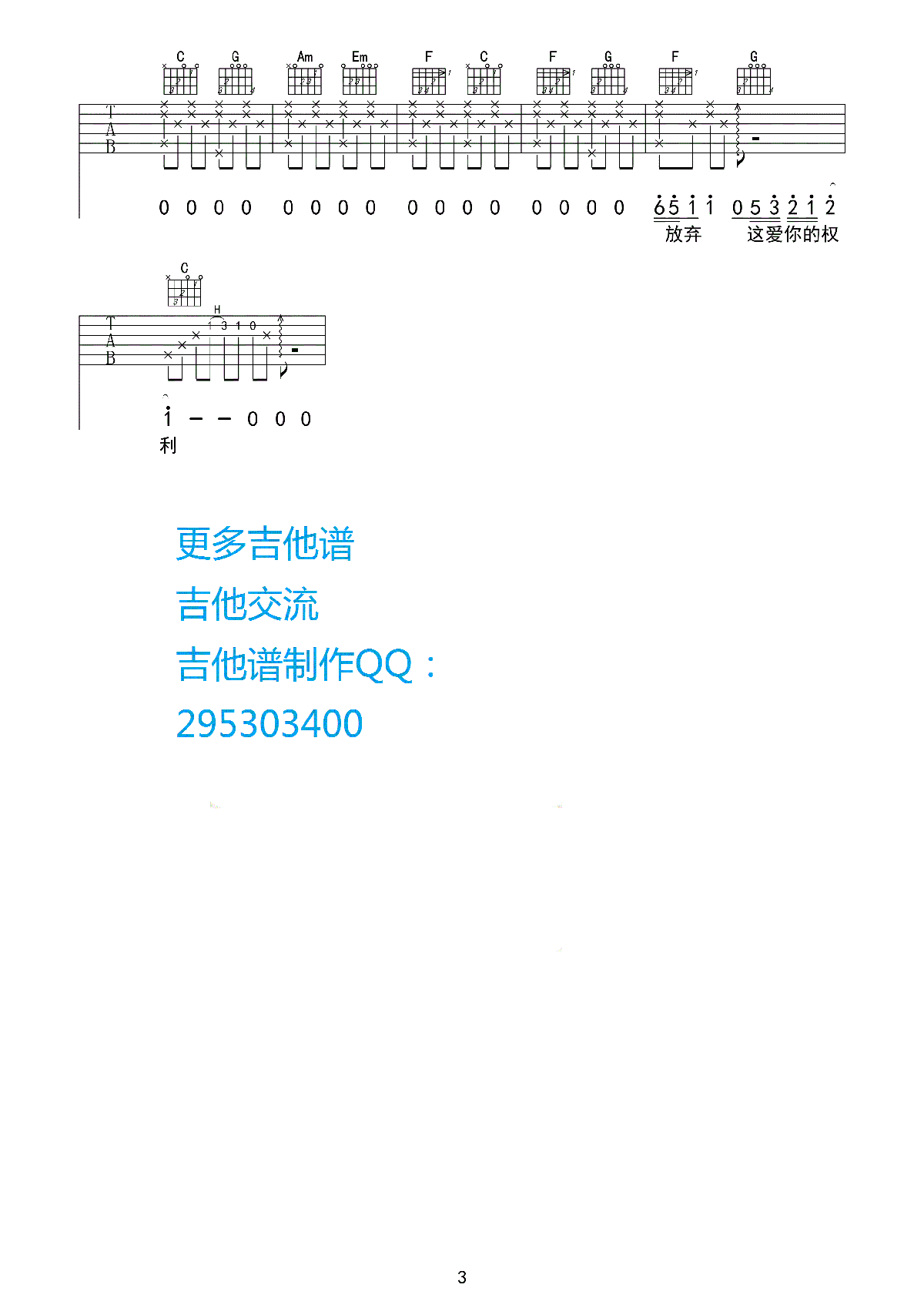 《爱很简单》吉他谱六线谱_C调吉他三脚猫_陶喆