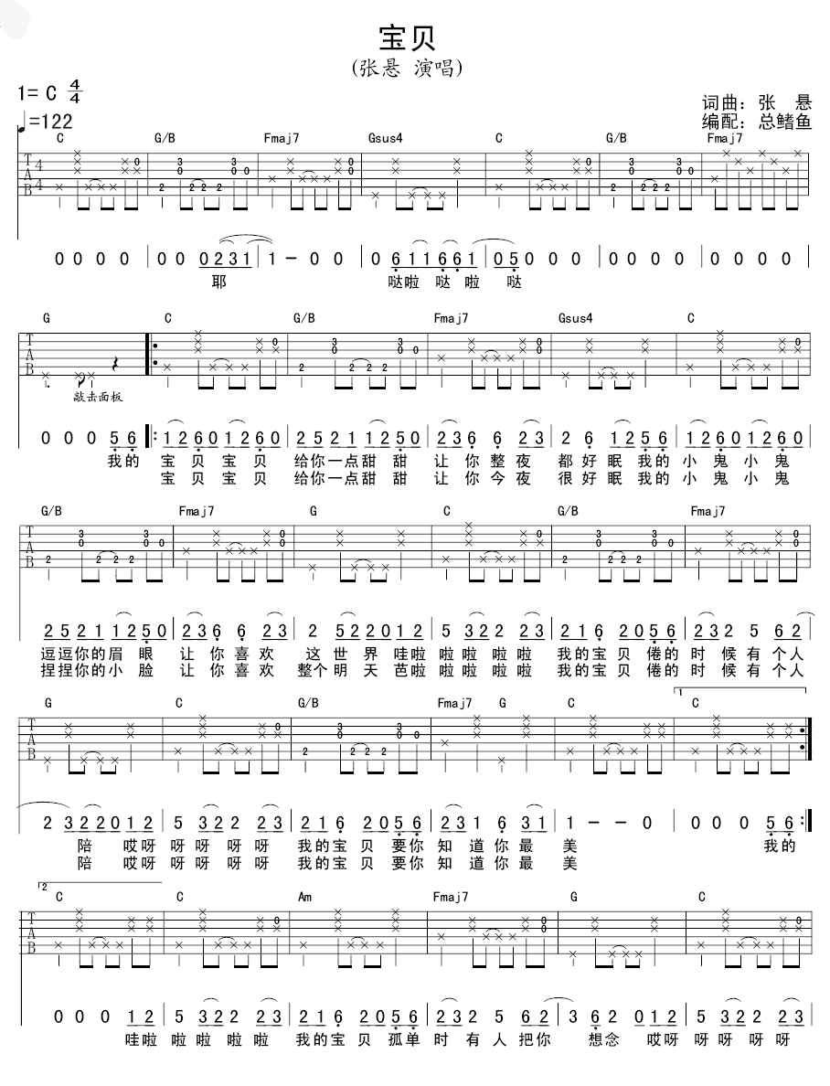 《宝贝》吉他谱六线谱C调_简单版_张悬