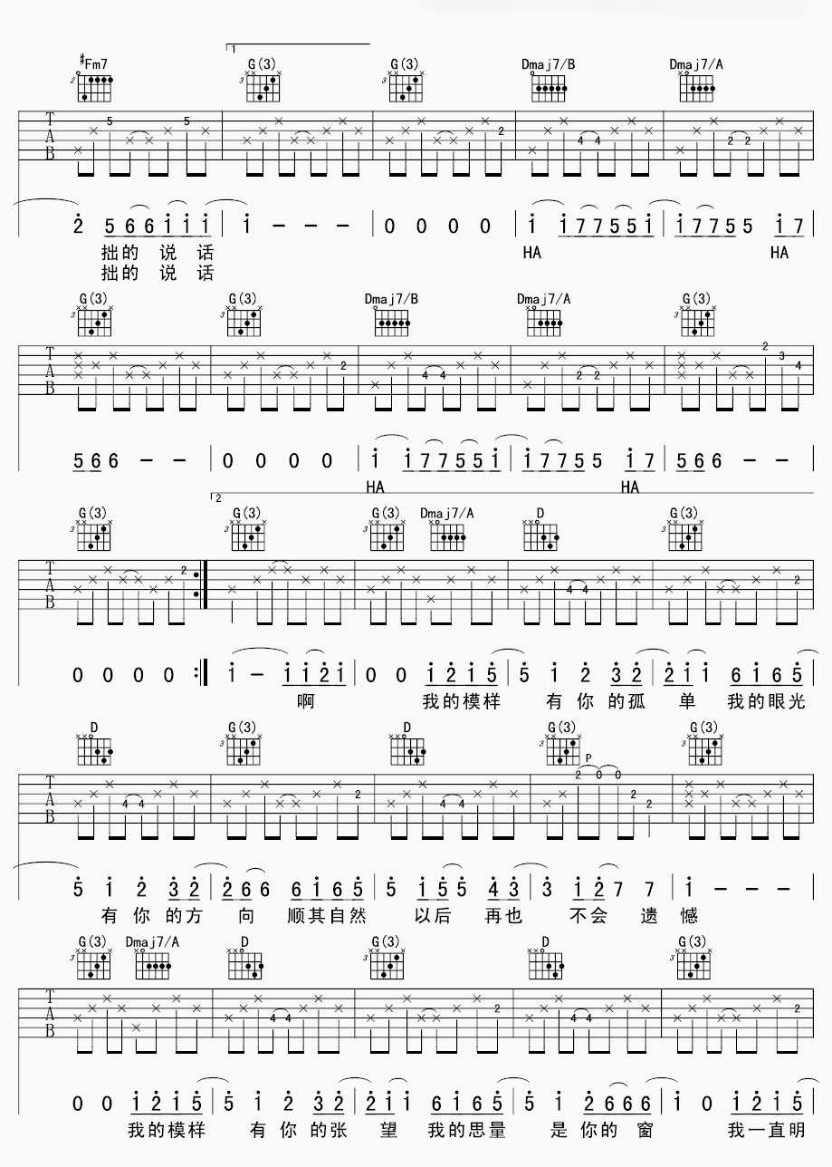 《模样》吉他谱六线谱_D调_张悬