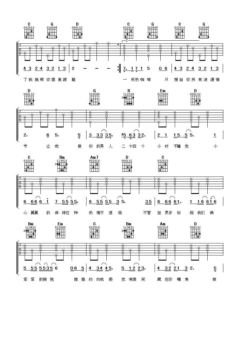 《做你的男人》吉他谱六线谱G调_张信哲