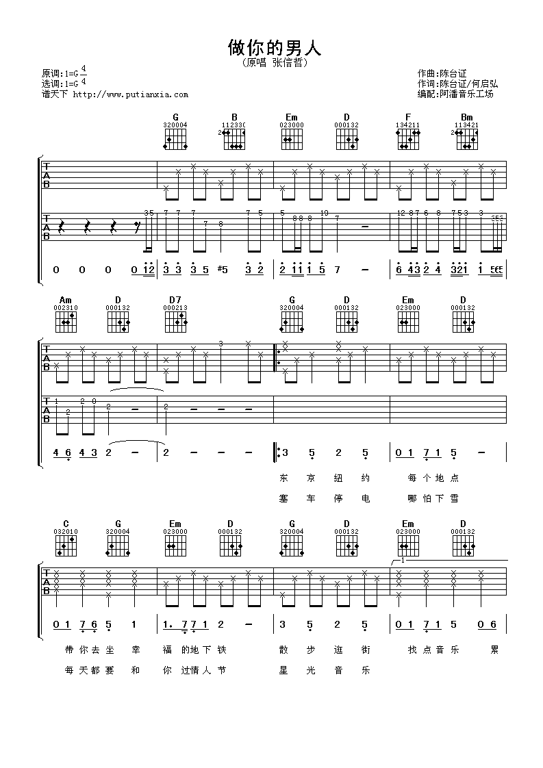 《做你的男人》吉他谱六线谱G调_张信哲