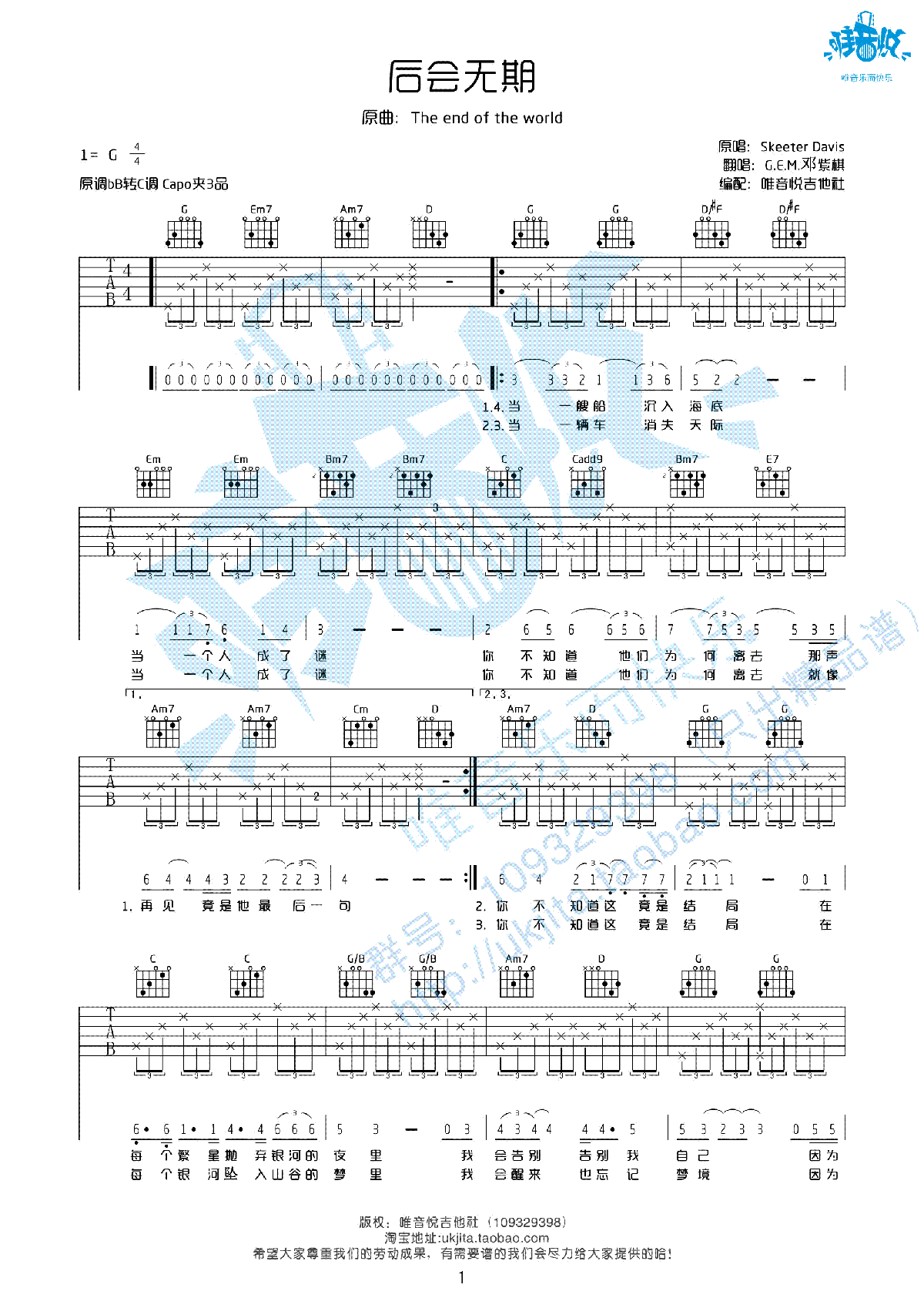 《后会无期》吉他谱六线谱_原调降B_邓紫棋