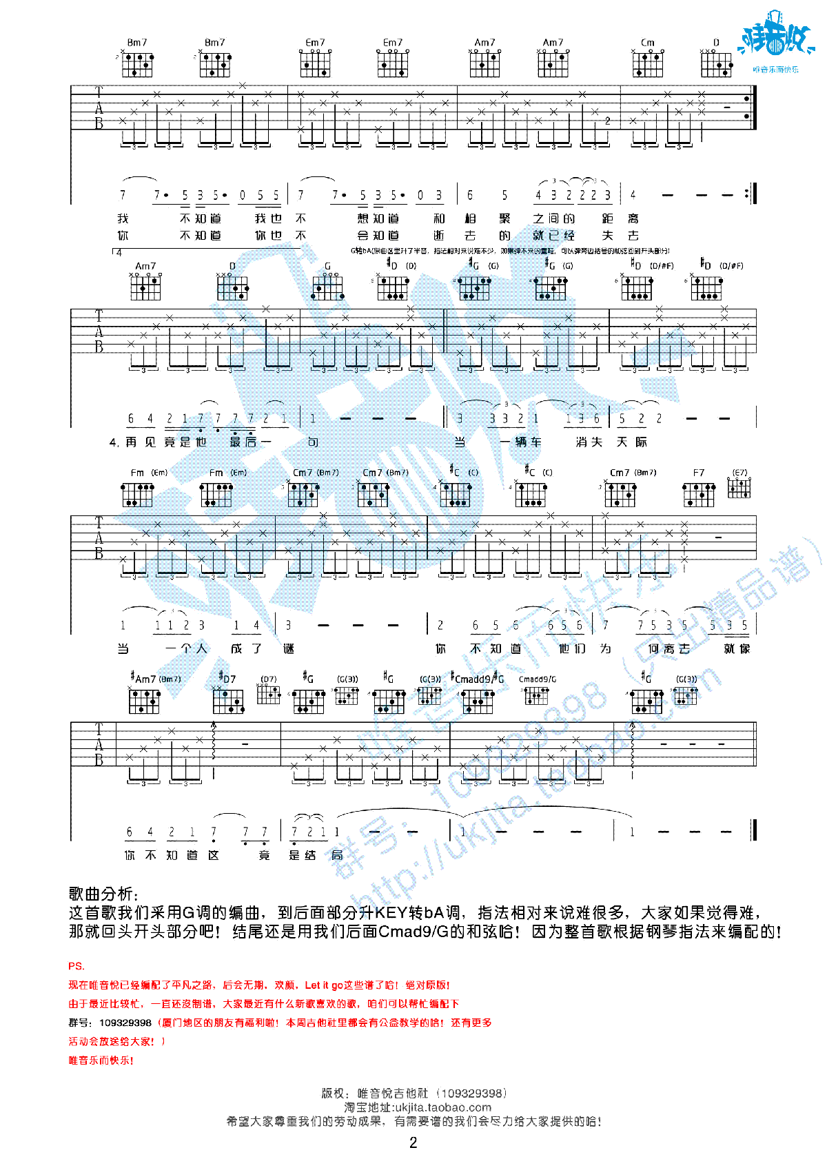 《后会无期》吉他谱六线谱_原调降B_邓紫棋