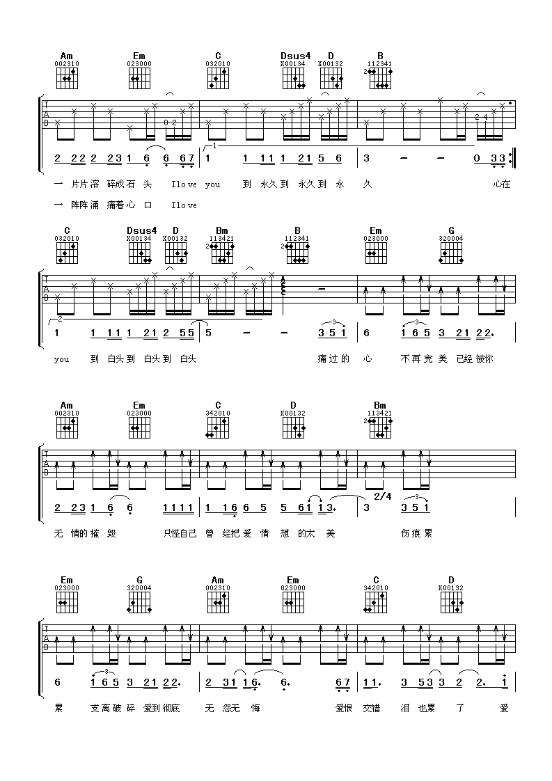 《爱你永不后悔》吉他谱六线谱G调_张启辉
