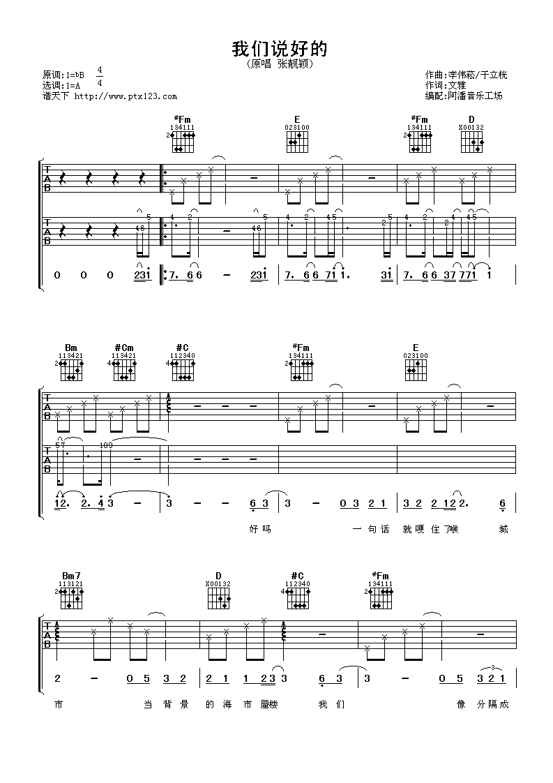 《我们说好的》吉他谱六线谱A调_张靓颖