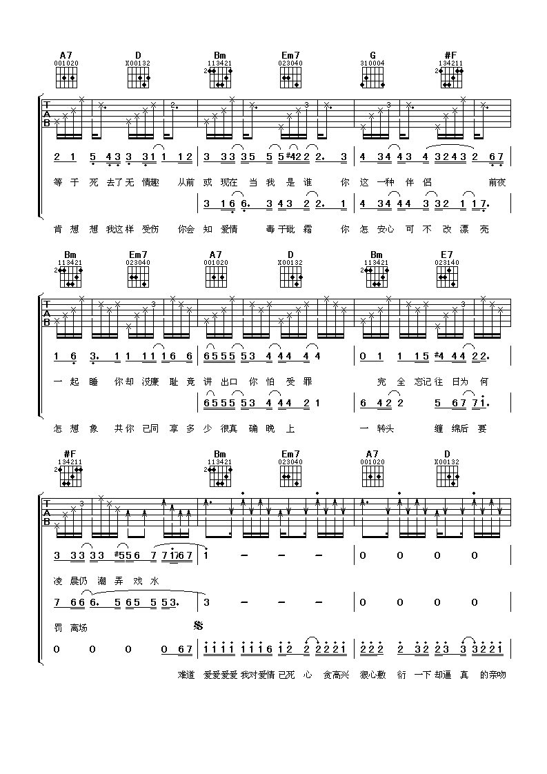 《酷爱》吉他谱六线谱D调_张敬轩