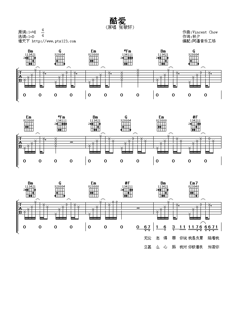 《酷爱》吉他谱六线谱D调_张敬轩