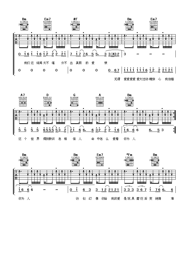 《酷爱》吉他谱六线谱D调_张敬轩