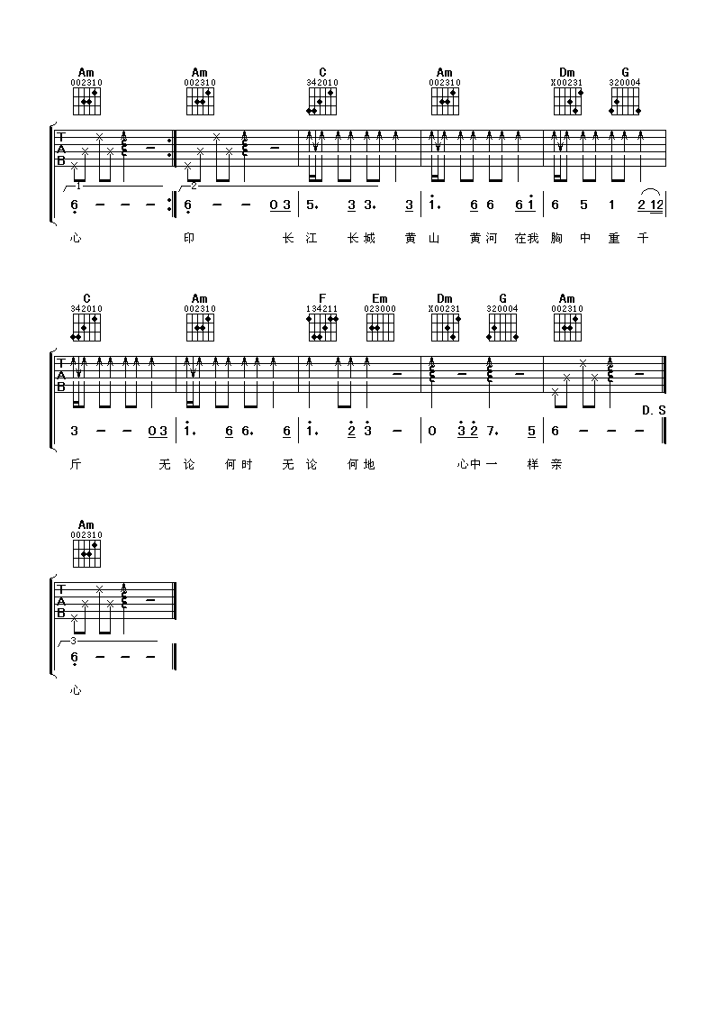《我的中国心》吉他六线谱C调_张明敏