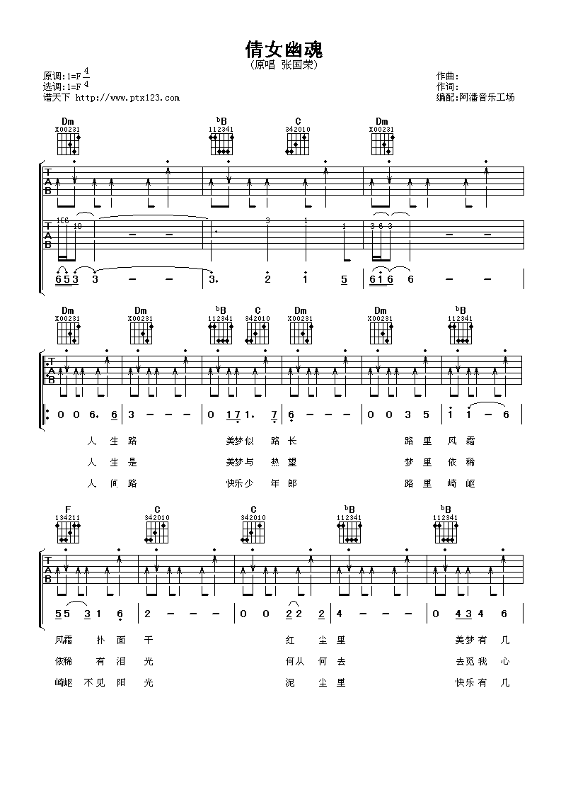 《倩女幽魂》吉他谱六线谱F调_张国荣