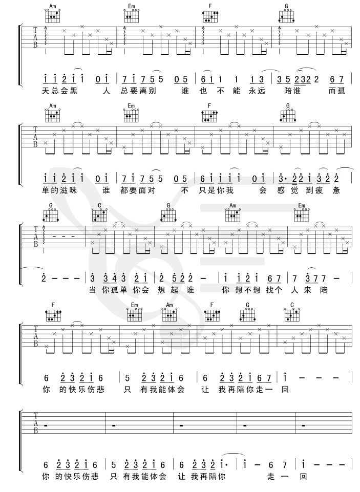 《当你孤单你会想起谁》吉他六线谱C调(简单版