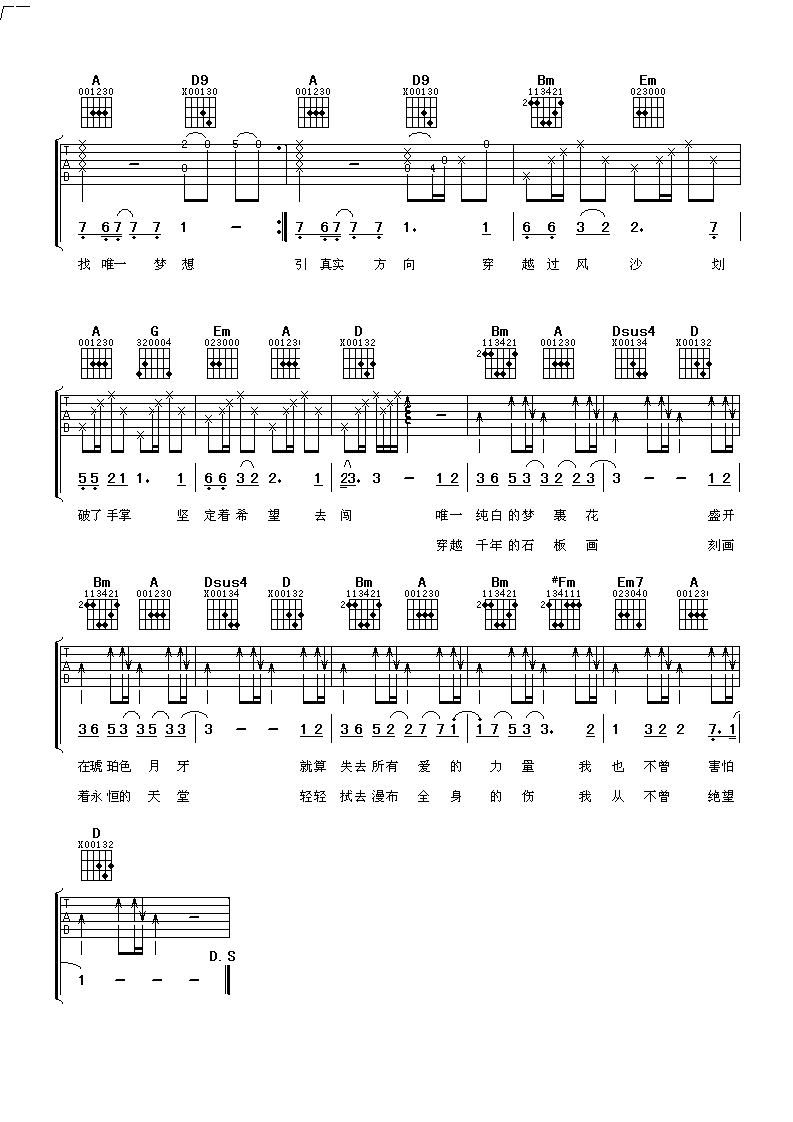 《梦里花》吉他谱六线谱D调_张韶涵