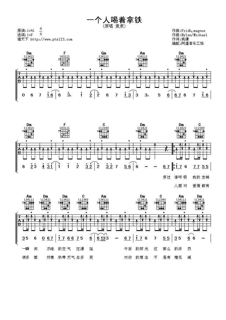 《一个人喝着拿铁》吉他谱六线谱F调_袁泉