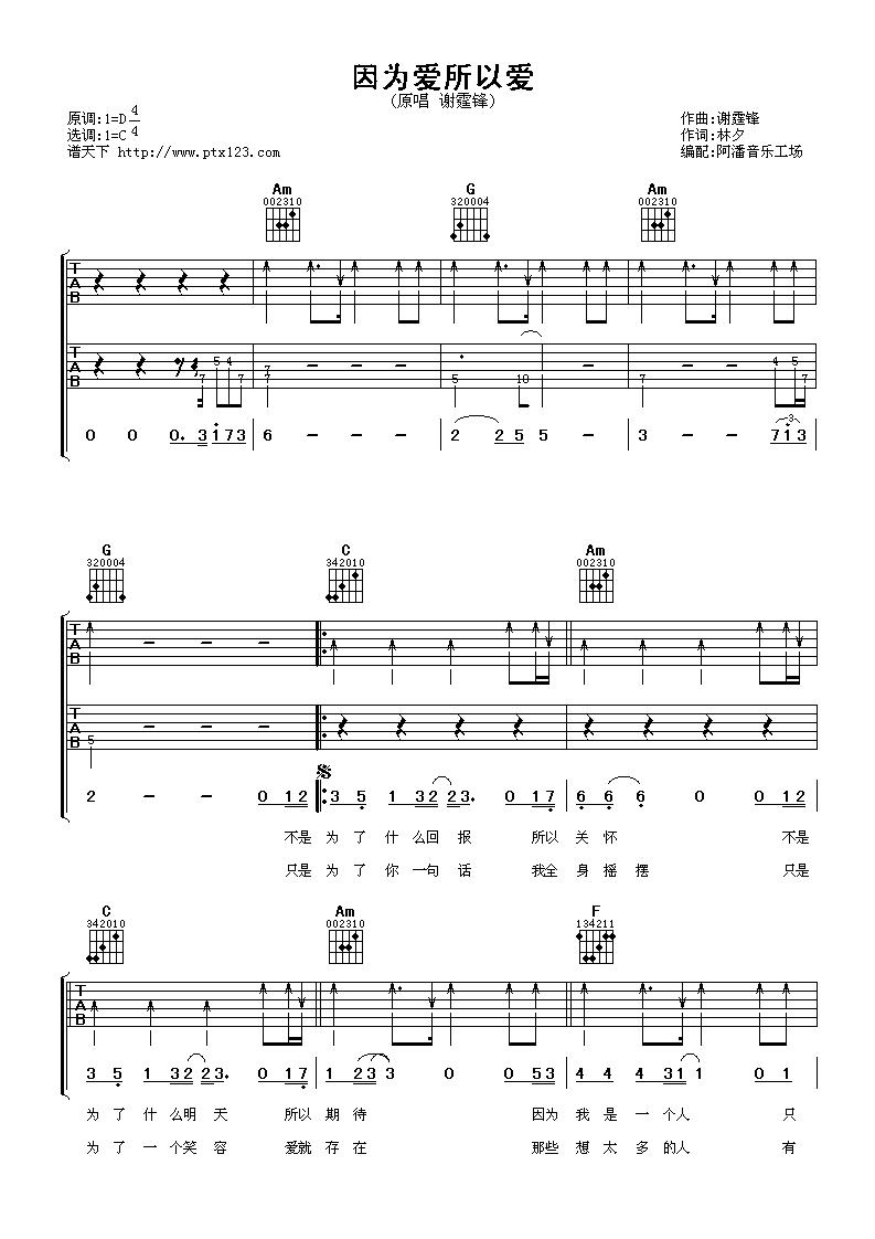 《因为爱所以爱》吉他谱六线谱(双吉他)_谢霆锋