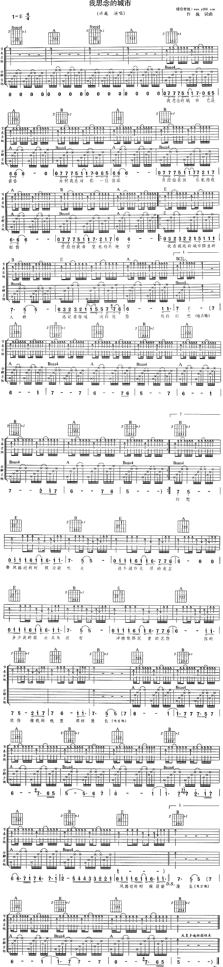 《我思念的城市》吉他谱六线谱(双吉他版)E调_许