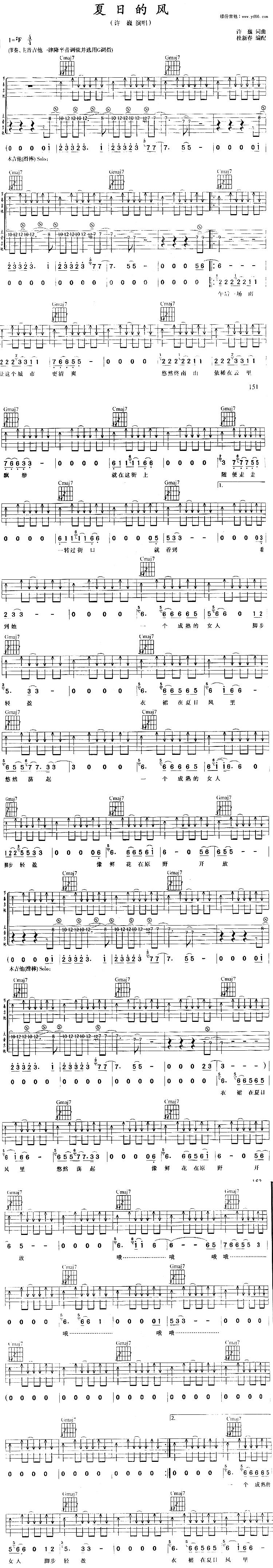 《夏日的风》吉他谱六线谱原调#F_许巍