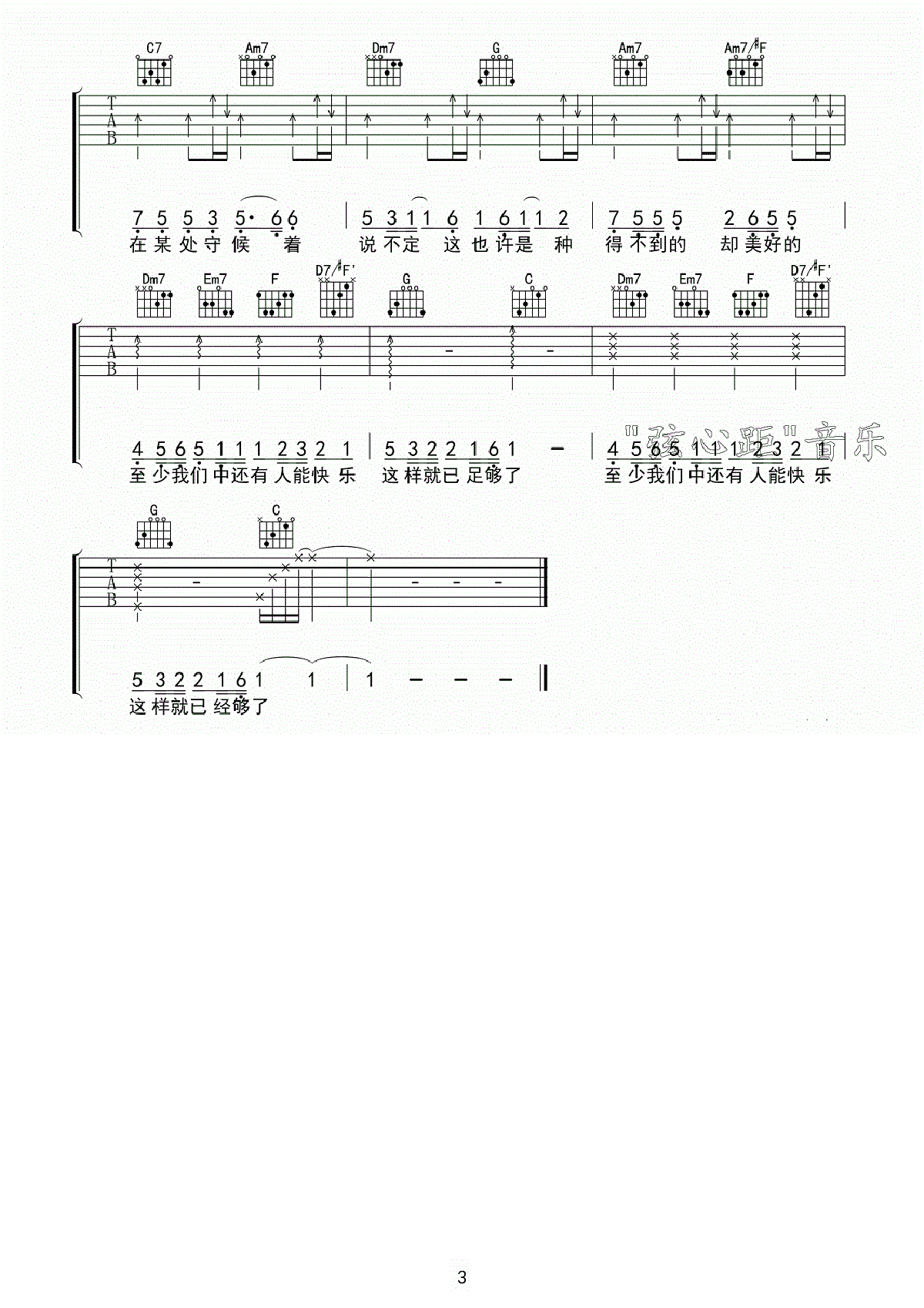 《三人游》吉他谱六线谱C调【高清版】图片谱