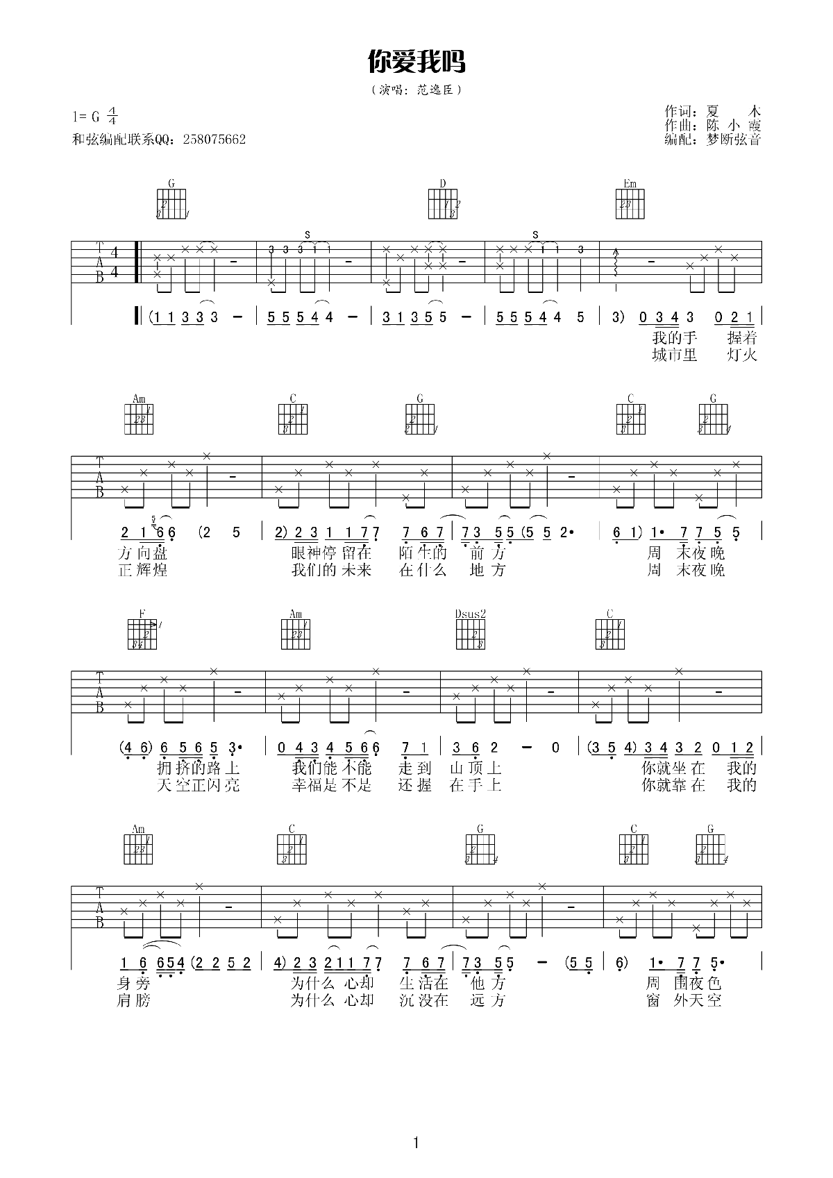 《你爱我吗》吉他谱六线谱G调(简单版)_范逸臣