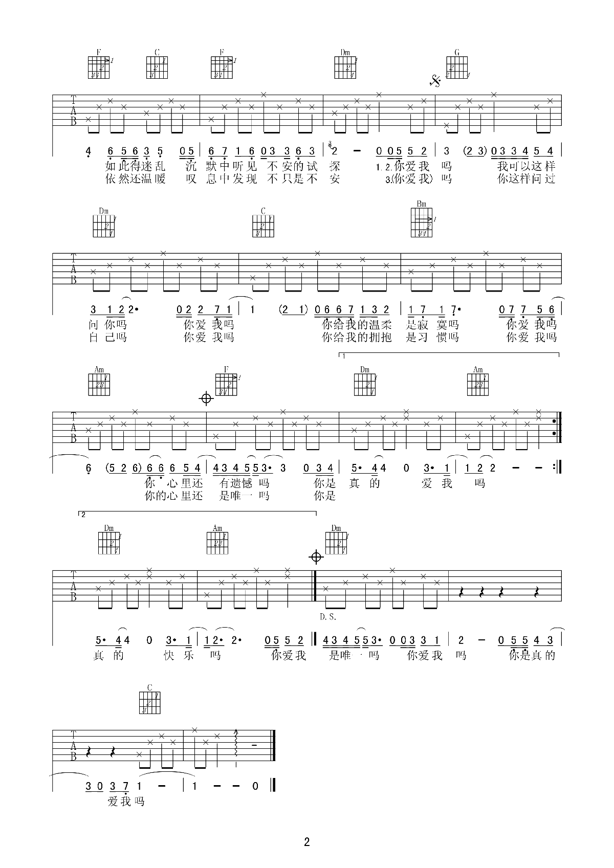 《你爱我吗》吉他谱六线谱G调(简单版)_范逸臣