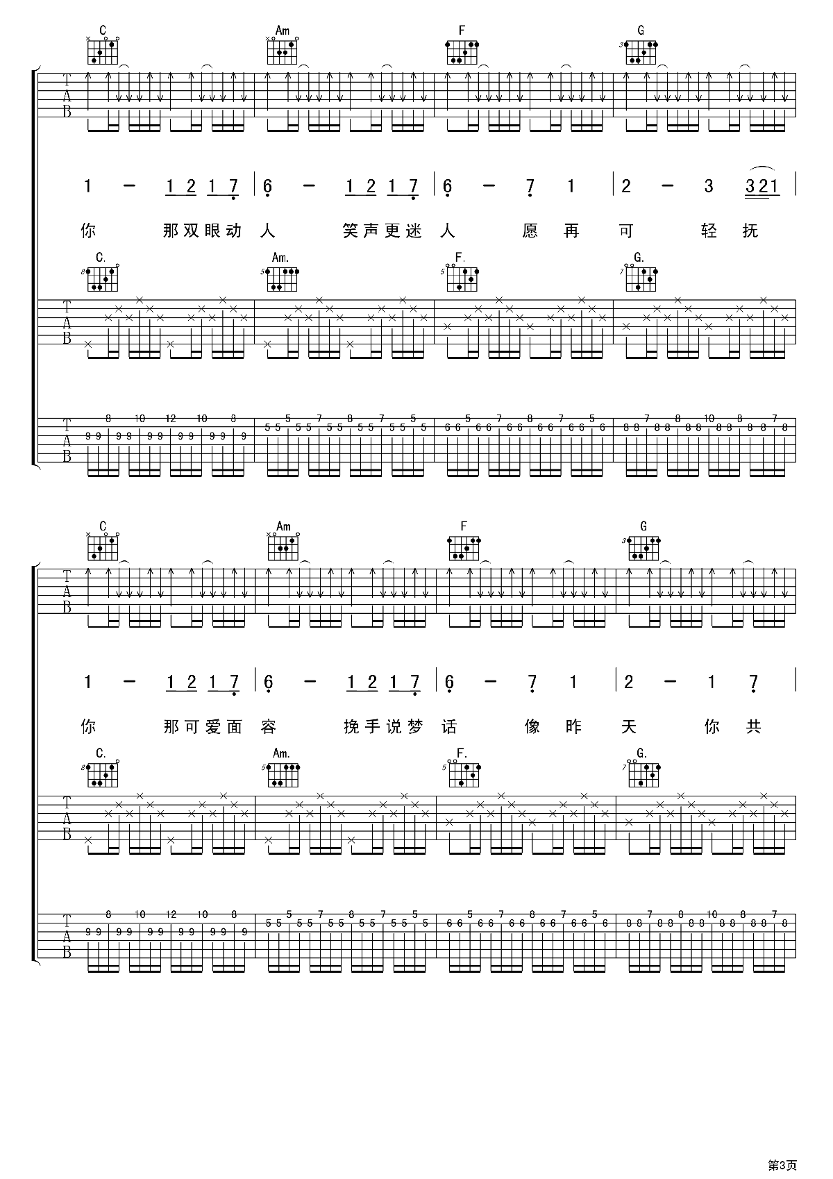 《喜欢你》吉他谱六线谱(三吉他版)C调_beyond乐队