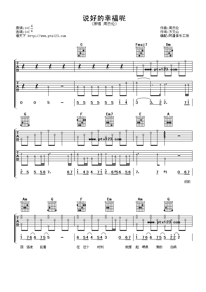 《说好的幸福呢》吉他谱六线谱C调双吉他版_周杰伦