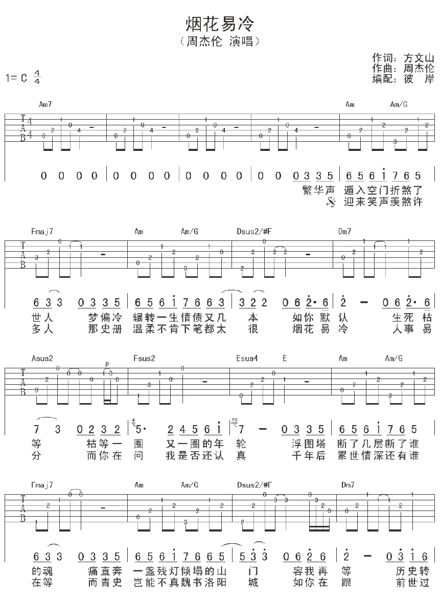 《烟花易冷》吉他谱六线谱C调和弦编配_周杰伦