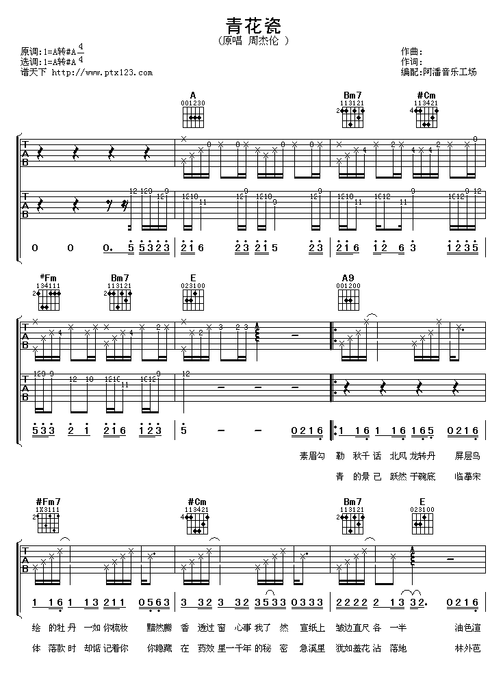 《青花瓷》吉他谱六线谱A调双吉他版_周杰伦