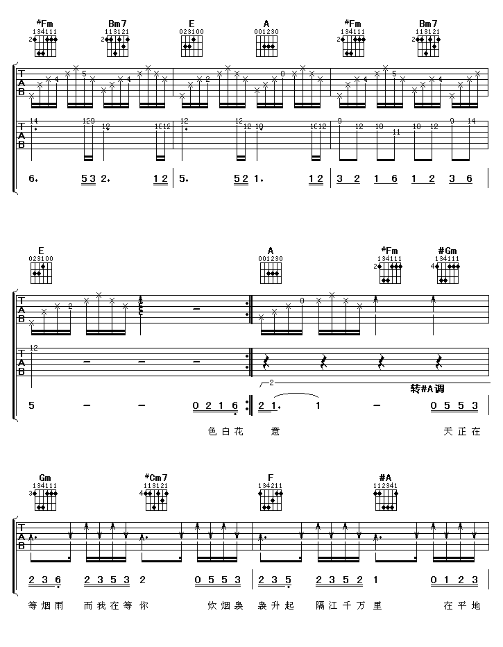 《青花瓷》吉他谱六线谱A调双吉他版_周杰伦