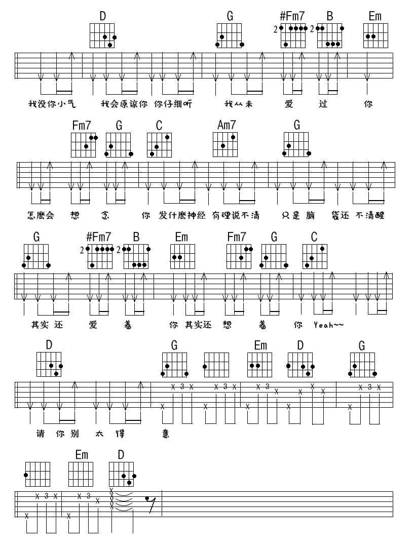 《大笨钟》吉他谱六线谱G调扫弦版_周杰伦