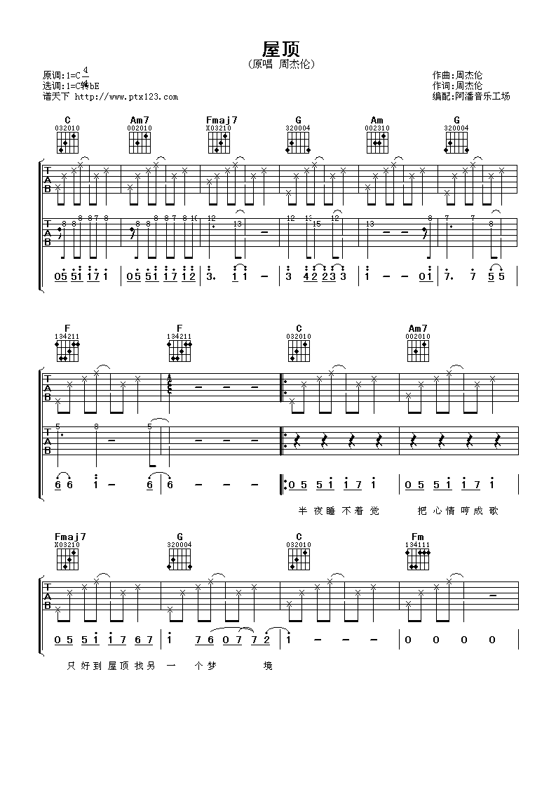 《屋顶》吉他谱六线谱C调(双吉他版)_周杰伦/温岚