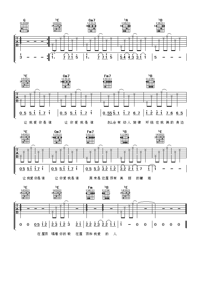 《屋顶》吉他谱六线谱C调(双吉他版)_周杰伦/温岚