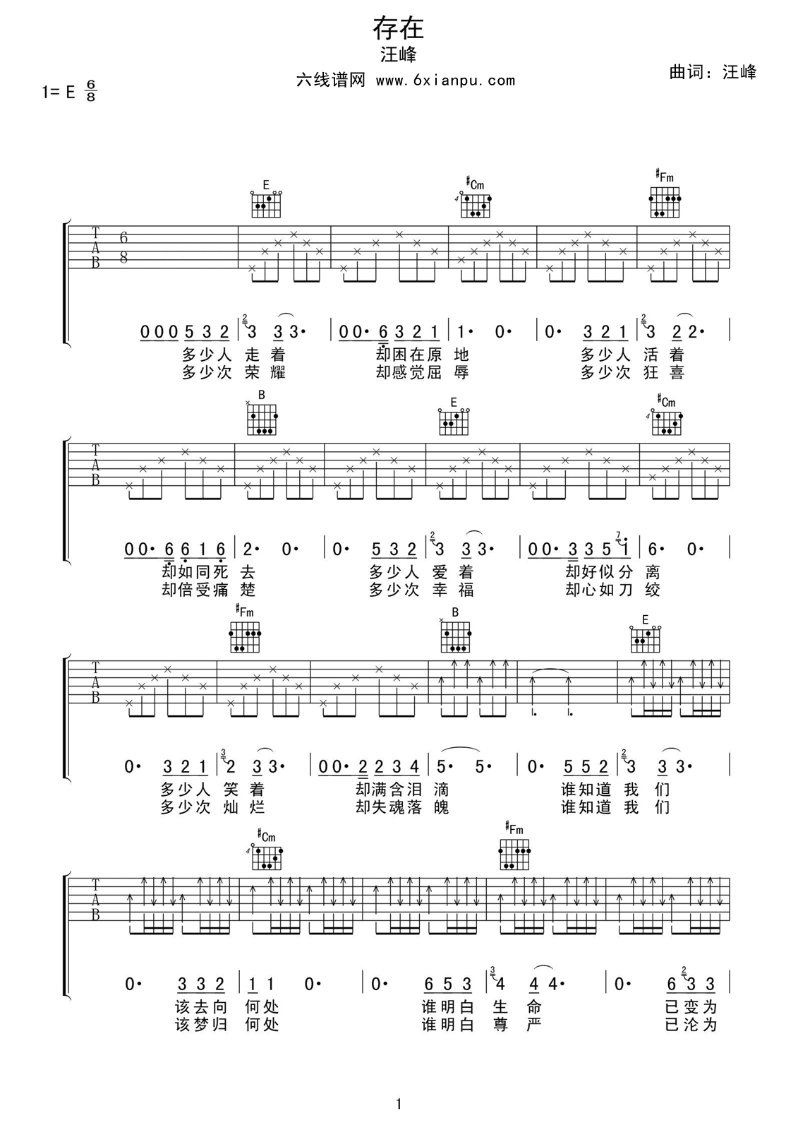 《存在》吉他谱六线谱E调6/8拍节奏_汪峰
