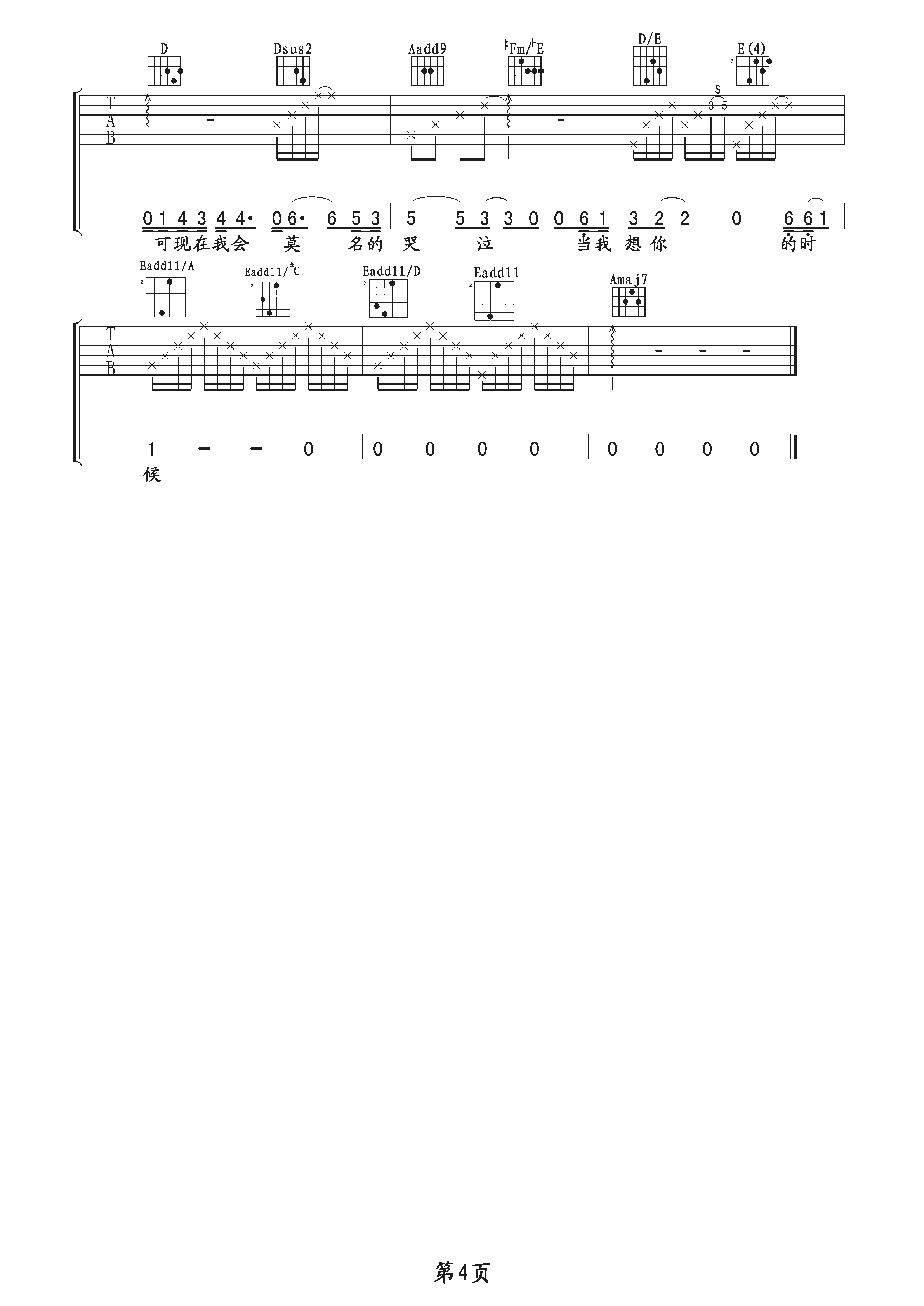 当我想你的时候吉他谱六线谱A调(高清版)_汪峰